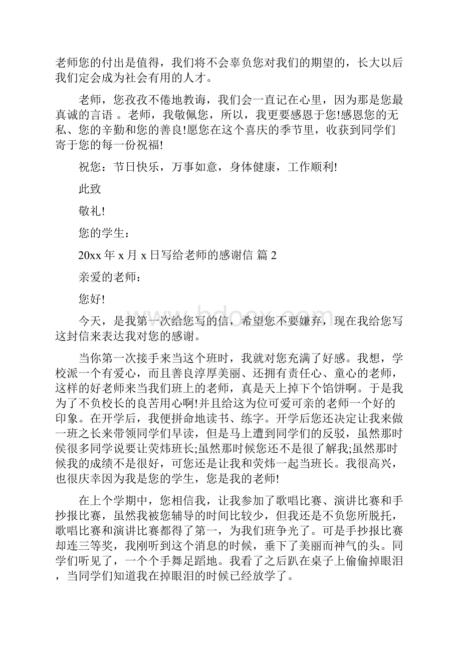 写给老师的感谢信Word格式文档下载.docx_第2页