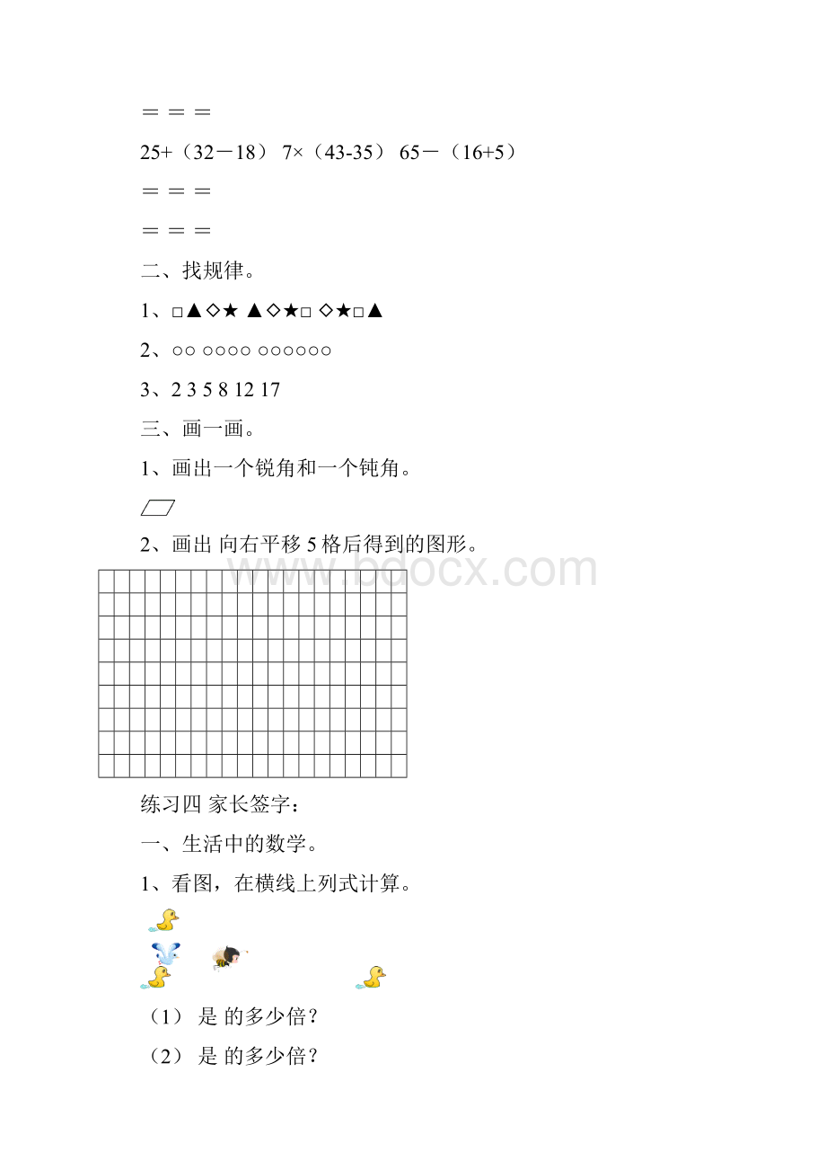 人教版二年级下册数学暑假作业Word文件下载.docx_第3页