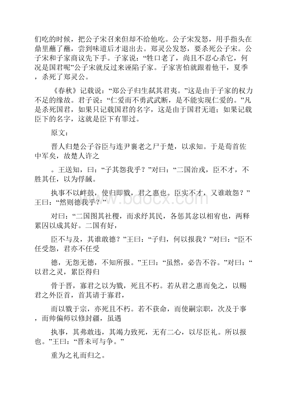 王宁自考古代汉语古文翻译.docx_第3页