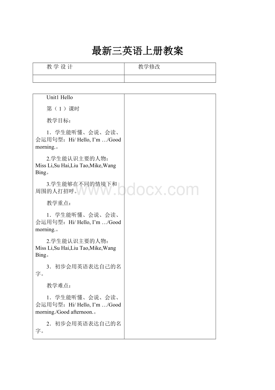 最新三英语上册教案Word文档格式.docx