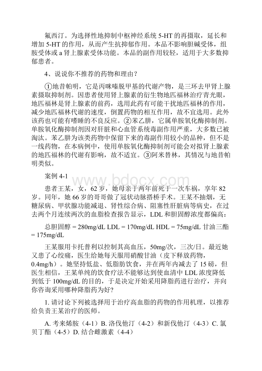 药物化学案例简答含答案.docx_第3页