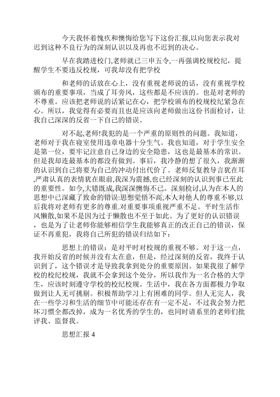 干部受处分后思想汇报.docx_第3页