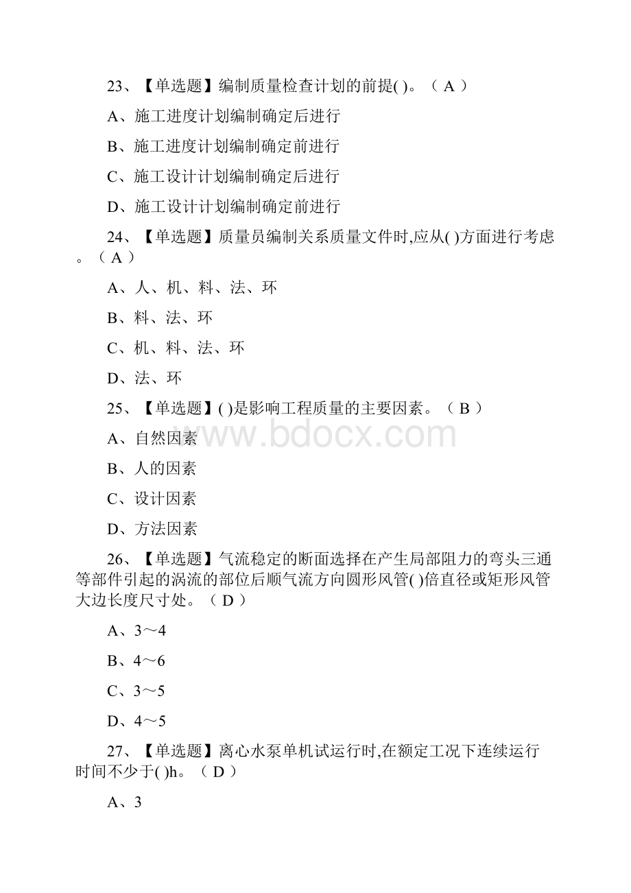 一次过设备方向岗位技能质量员真题模拟考试考点.docx_第3页