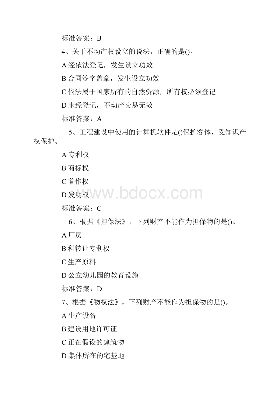 二级建造师法律法规真题及答案解析.docx_第2页