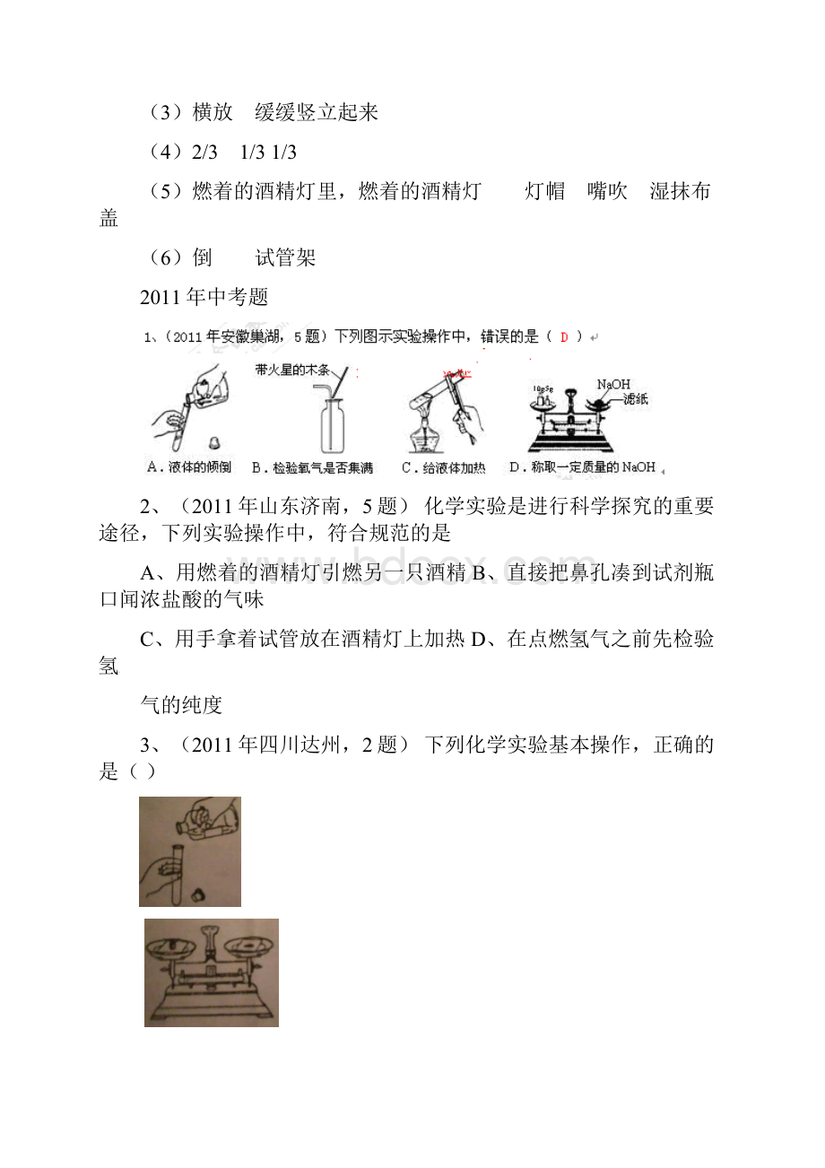 最新初中化学实验基本操作练习题Word文件下载.docx_第3页