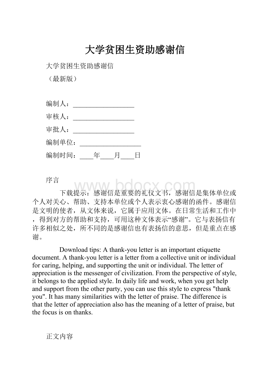 大学贫困生资助感谢信Word文件下载.docx