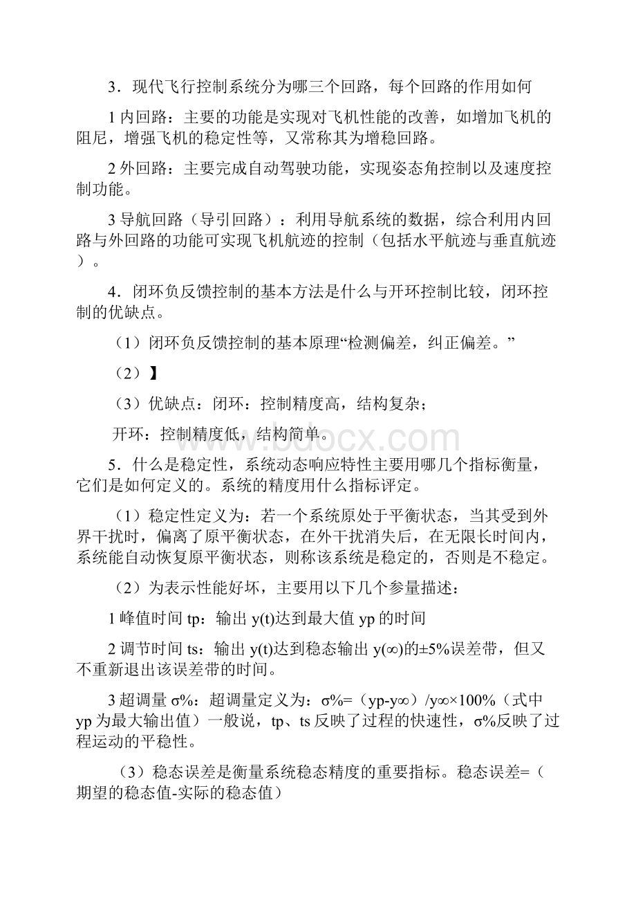 南航飞控复习题+答案Word格式文档下载.docx_第2页