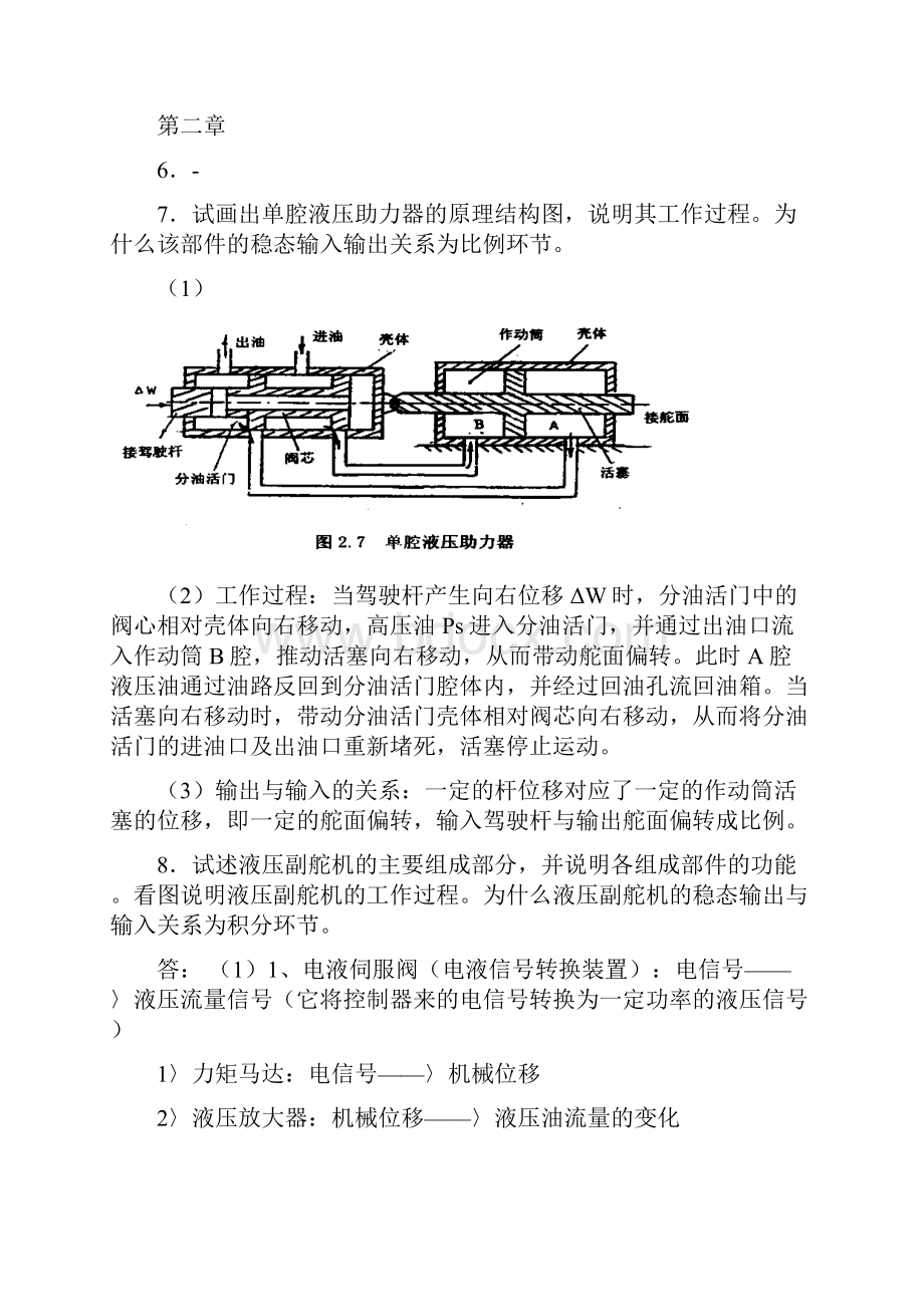 南航飞控复习题+答案Word格式文档下载.docx_第3页