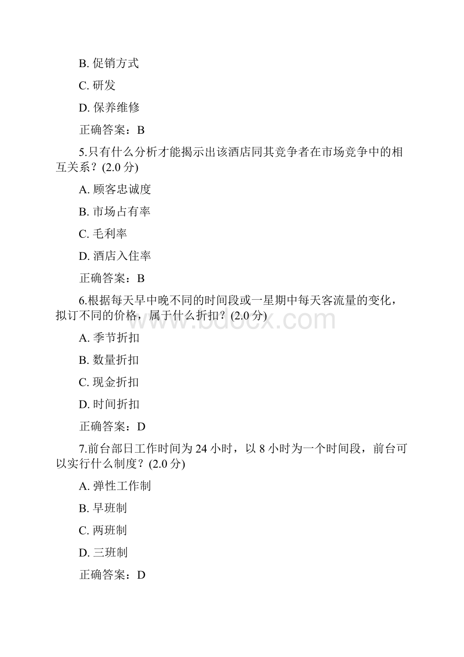 收益管理师认证考试答案.docx_第2页