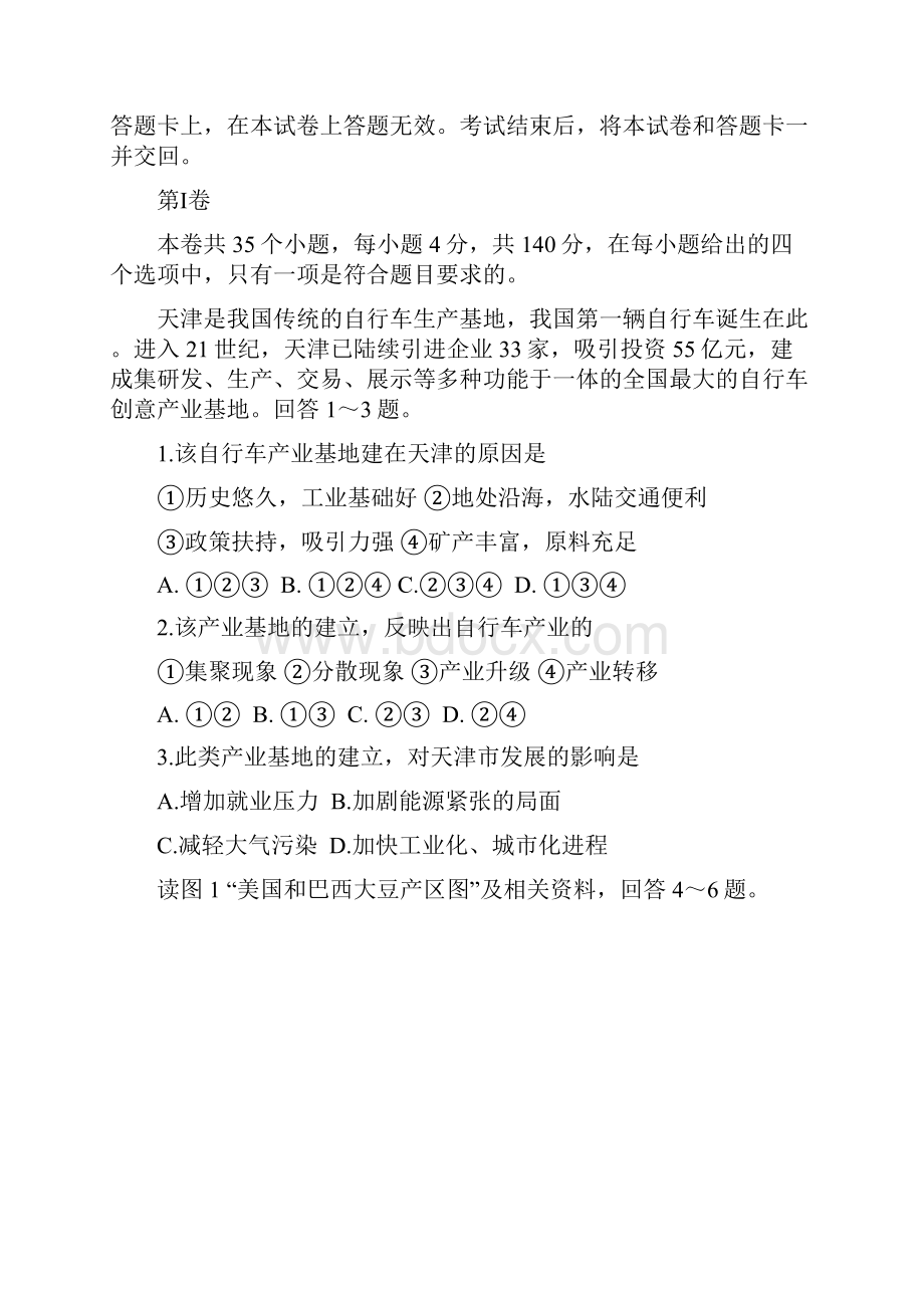 一模文综正式稿Word格式文档下载.docx_第2页