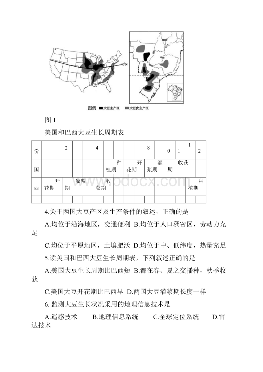 一模文综正式稿Word格式文档下载.docx_第3页