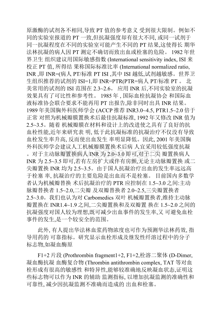 人工心脏瓣膜置换术后抗凝治疗指南.docx_第3页