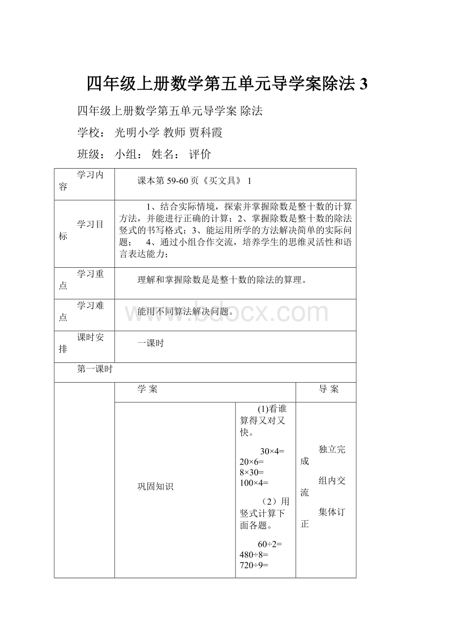 四年级上册数学第五单元导学案除法3Word格式文档下载.docx