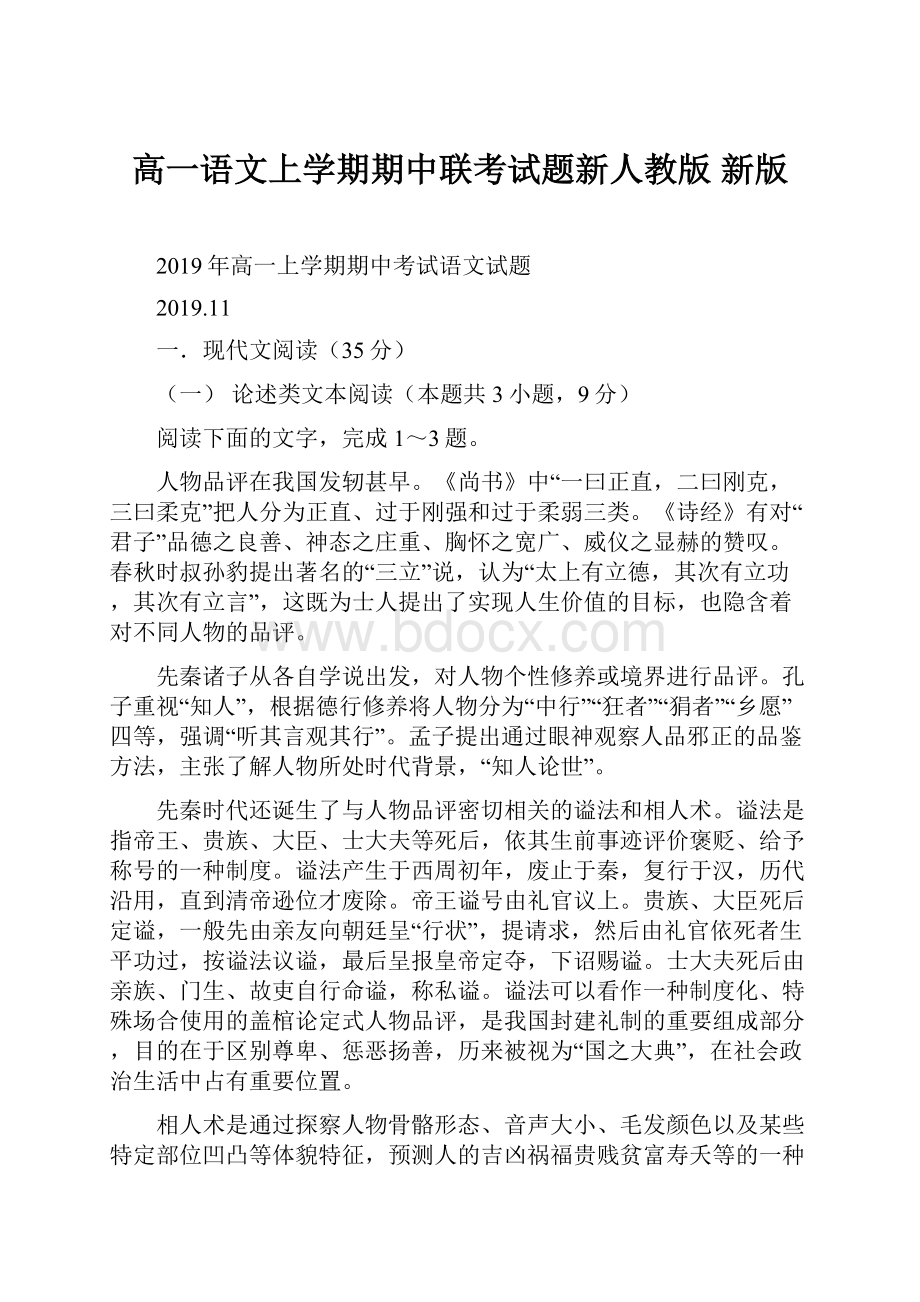 高一语文上学期期中联考试题新人教版新版.docx