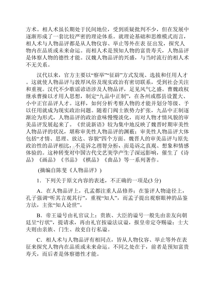 高一语文上学期期中联考试题新人教版新版.docx_第2页