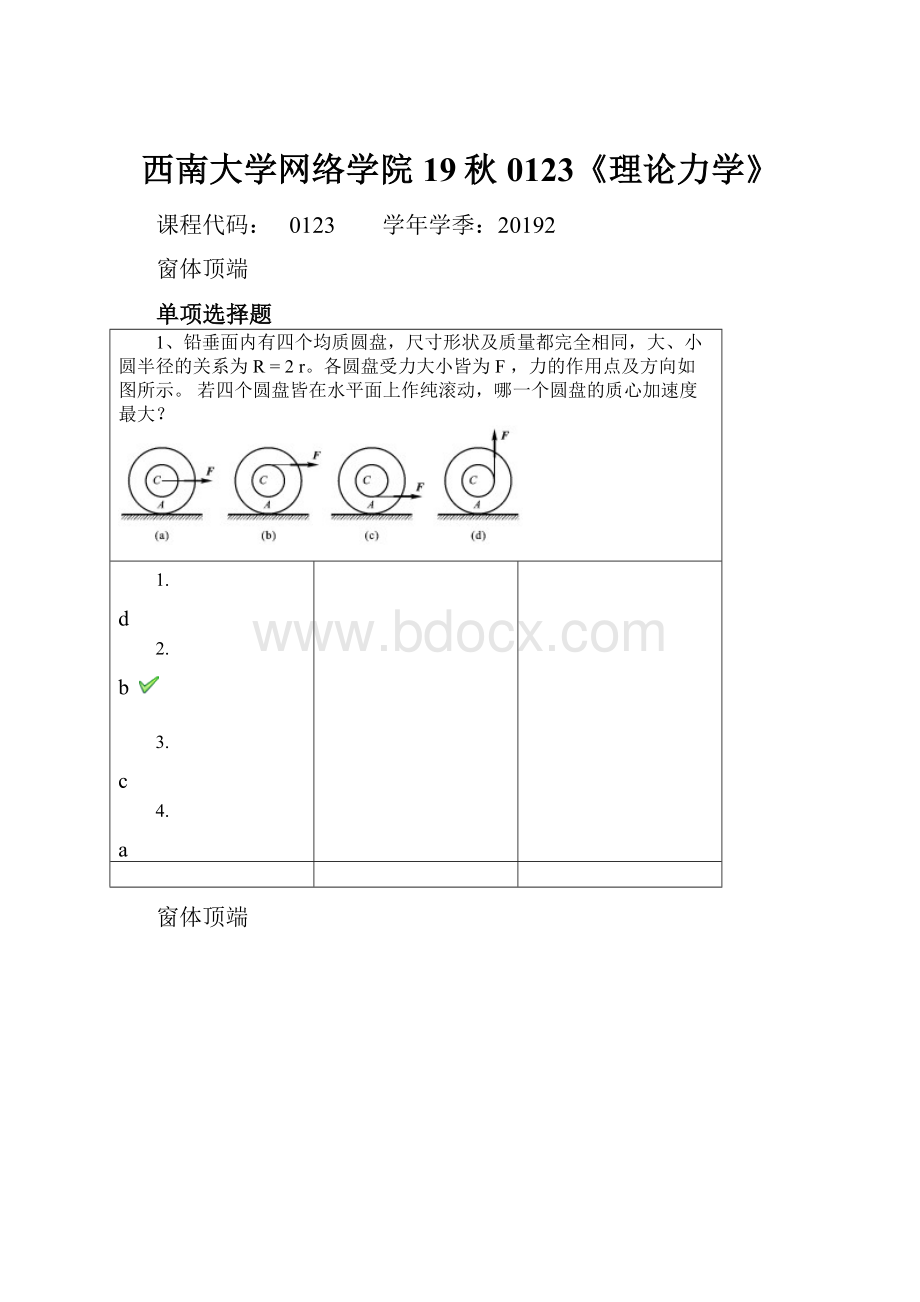 西南大学网络学院19秋0123《理论力学》Word格式文档下载.docx_第1页