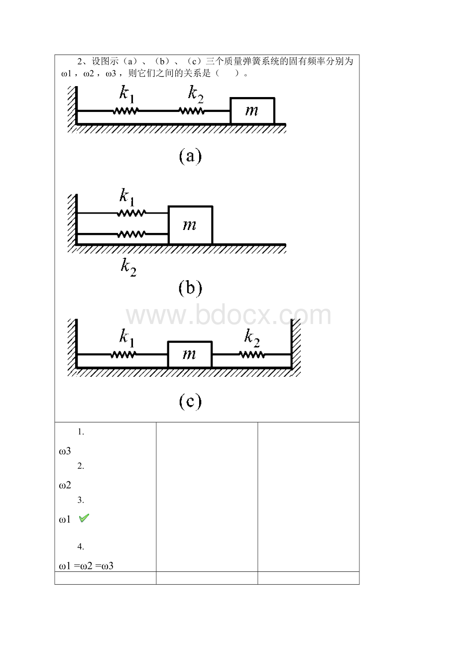 西南大学网络学院19秋0123《理论力学》.docx_第2页