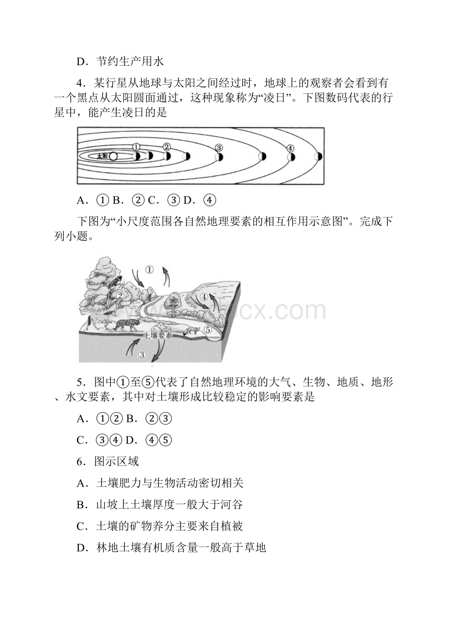 浙江省宁波市咸祥中学学年高一下学期期中地理试题Word下载.docx_第2页