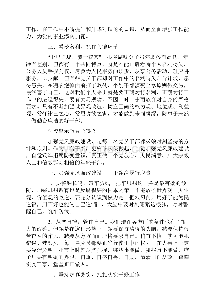 学校警示教育心得体会.docx_第2页