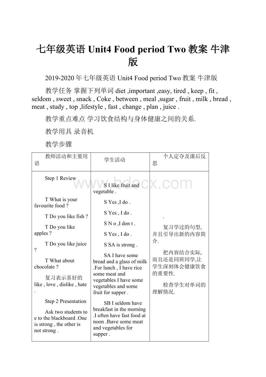 七年级英语Unit4 Food period Two教案 牛津版.docx_第1页