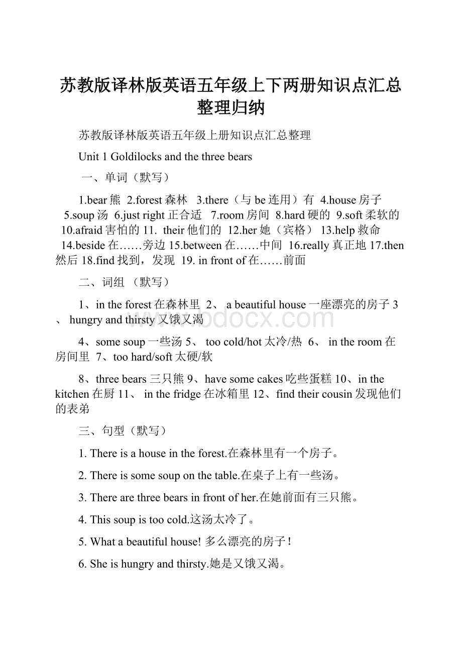 苏教版译林版英语五年级上下两册知识点汇总整理归纳.docx_第1页