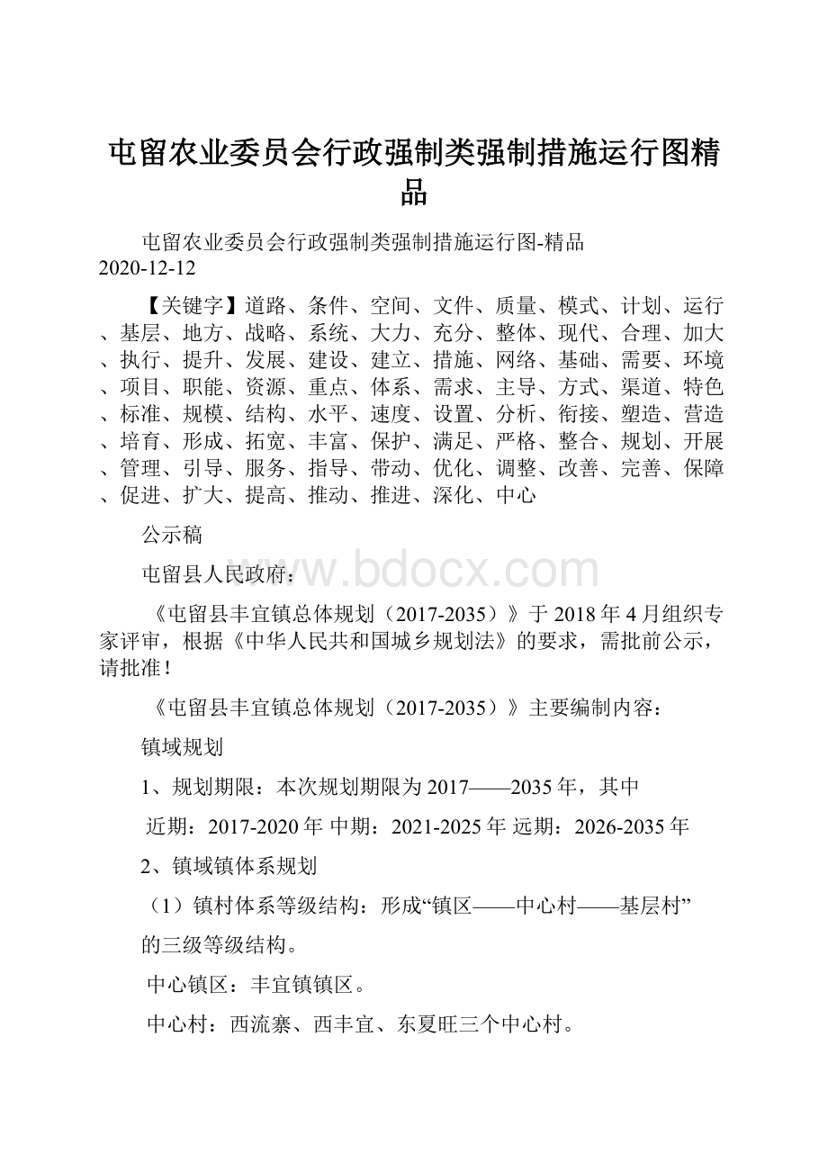 屯留农业委员会行政强制类强制措施运行图精品.docx