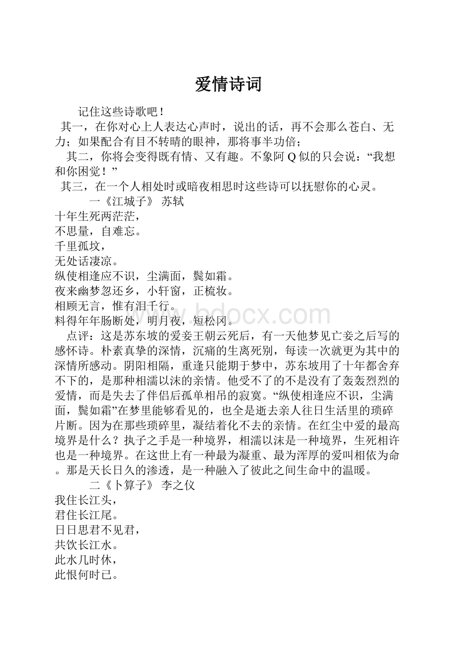 爱情诗词Word格式文档下载.docx