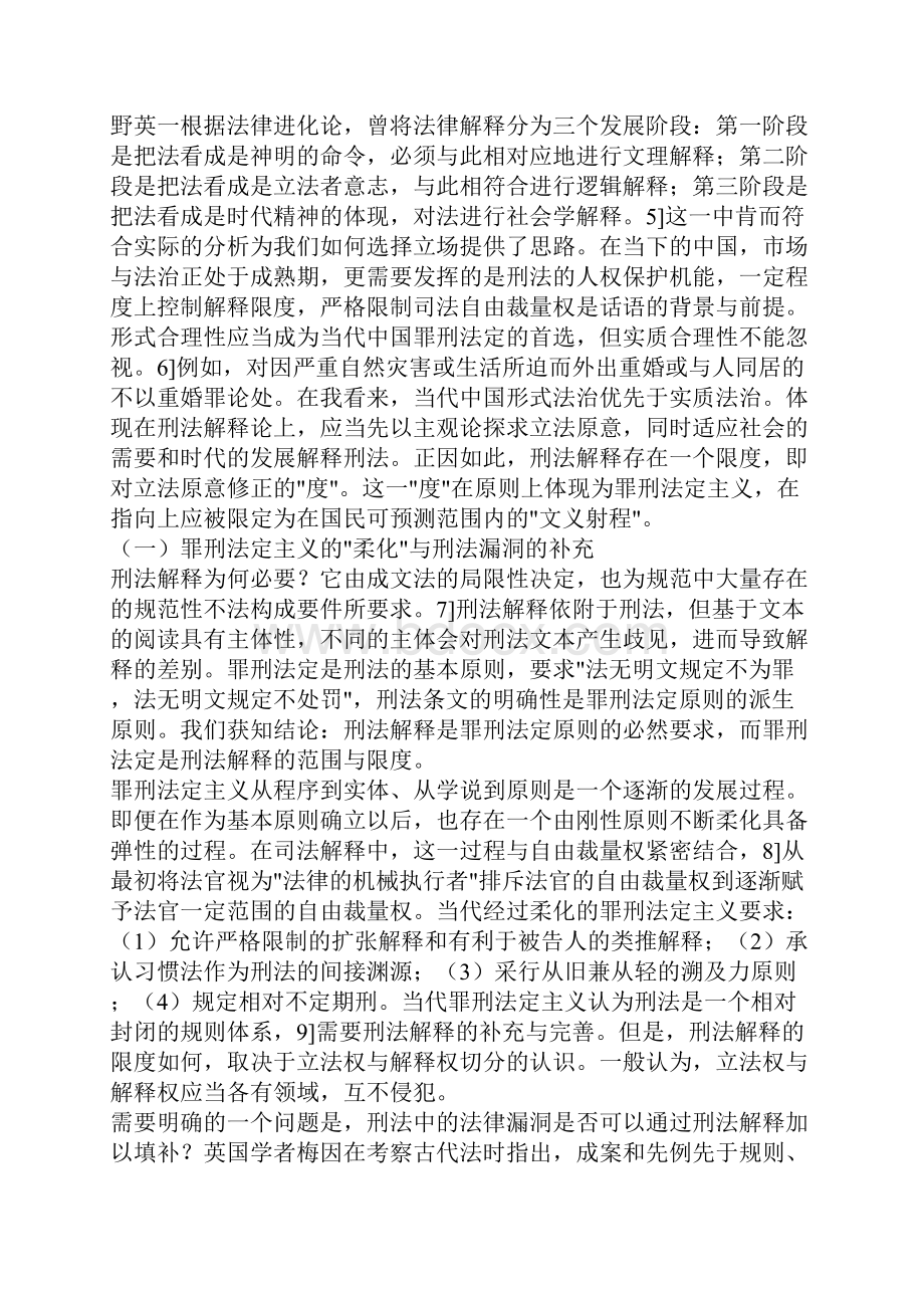 刑法解释限度论一Word格式.docx_第2页