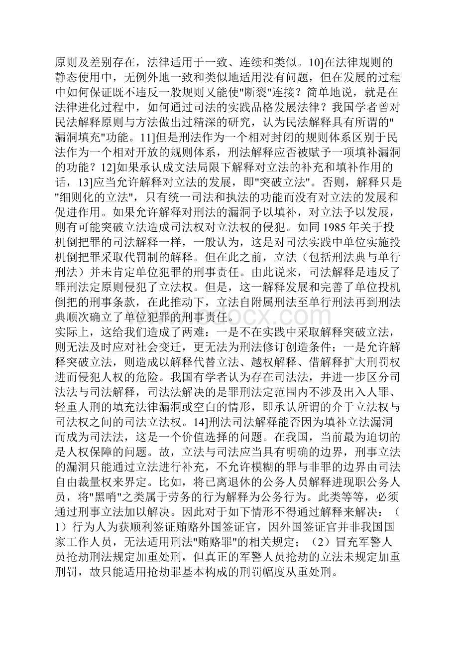 刑法解释限度论一Word格式.docx_第3页