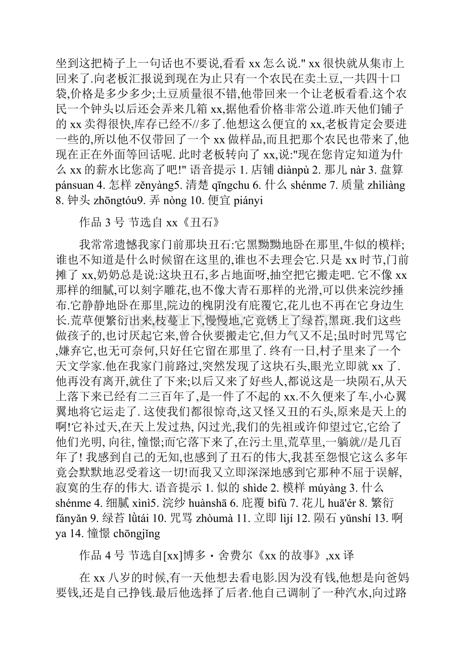 普通话水平测试朗读60篇.docx_第2页