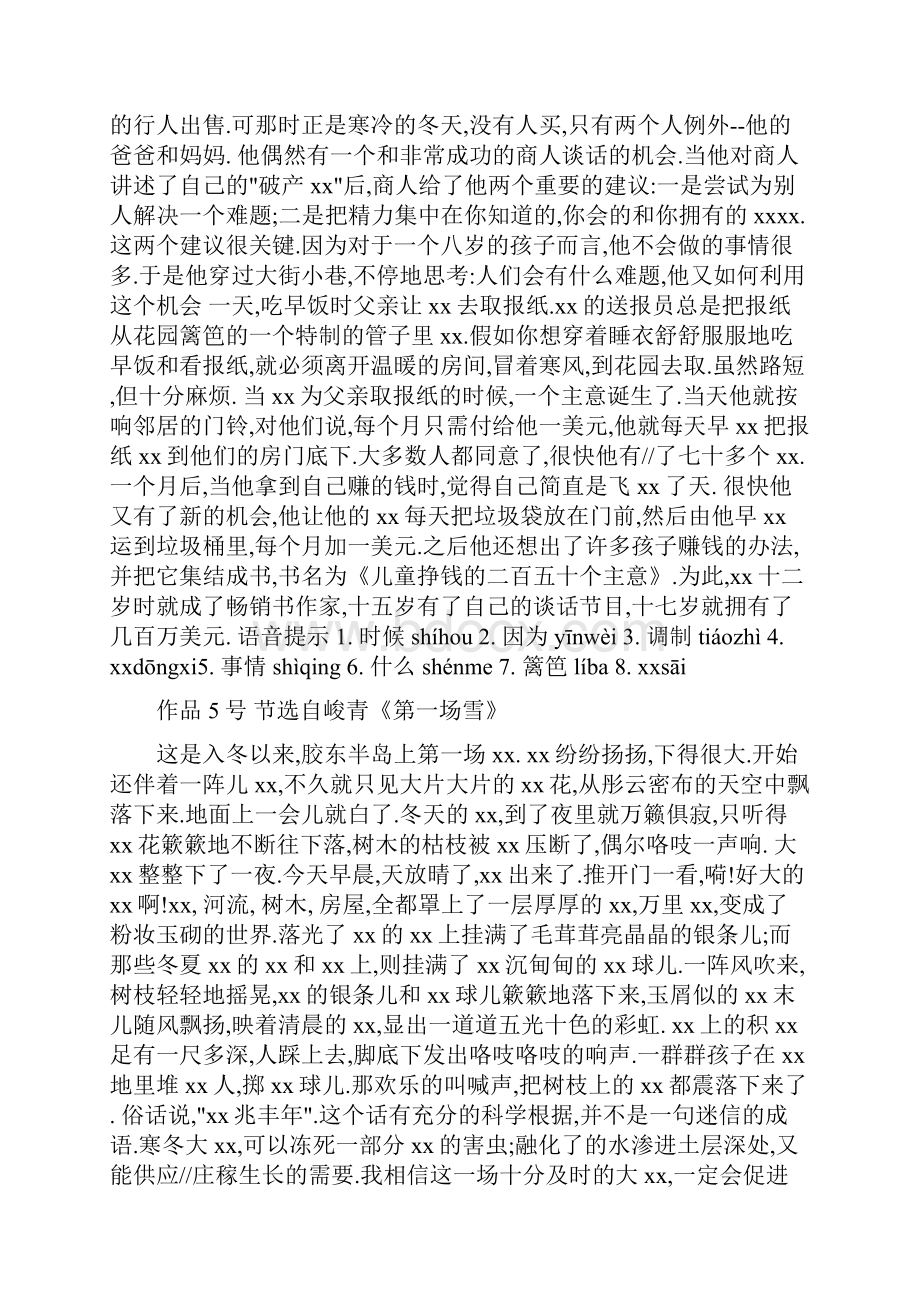 普通话水平测试朗读60篇.docx_第3页