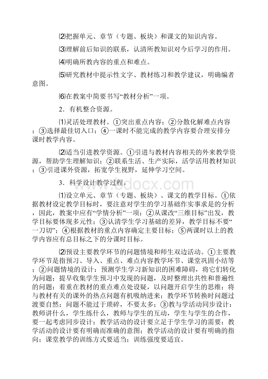 中心小学教师教学六认真规范工作考核方案试行.docx_第2页