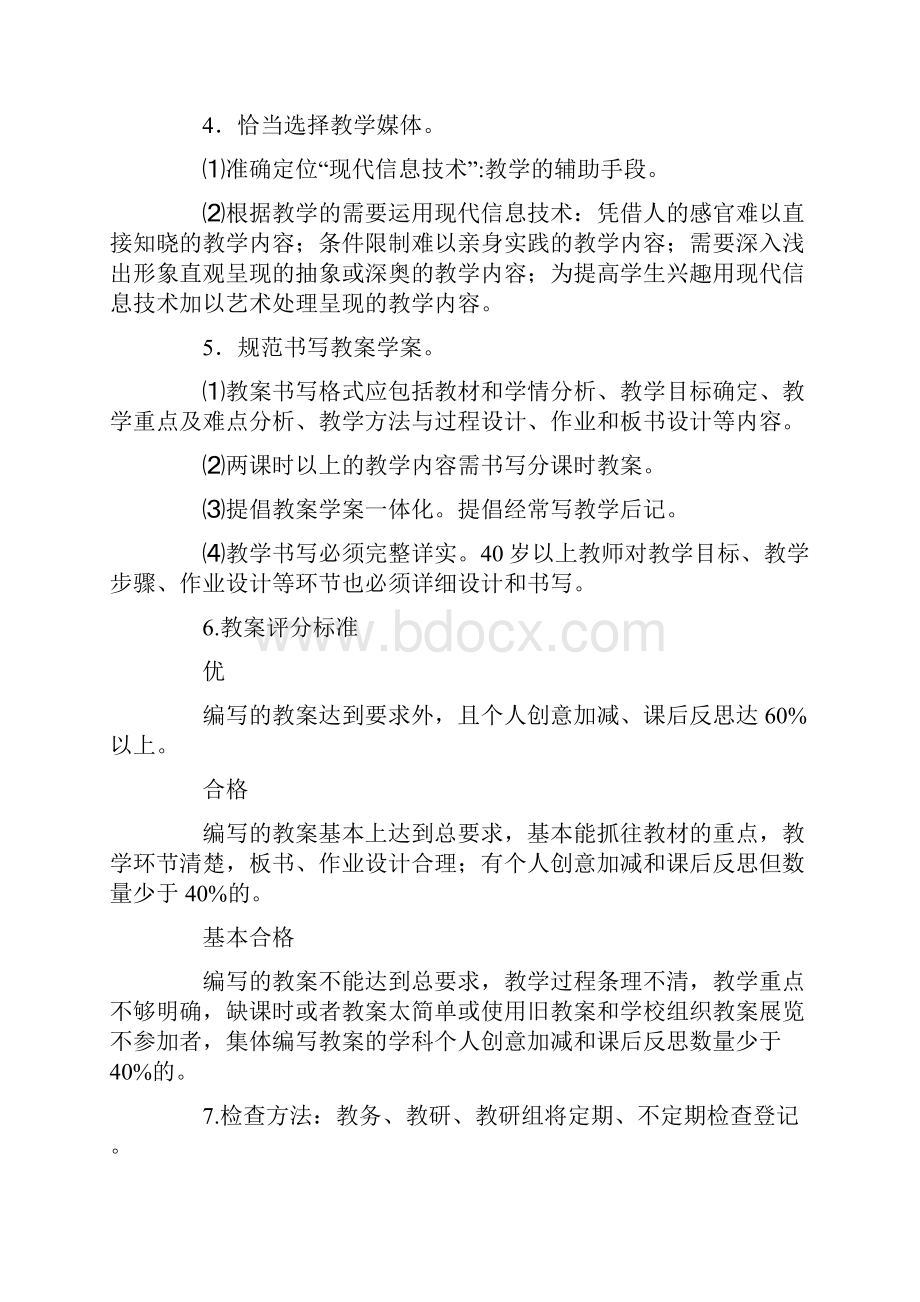 中心小学教师教学六认真规范工作考核方案试行.docx_第3页