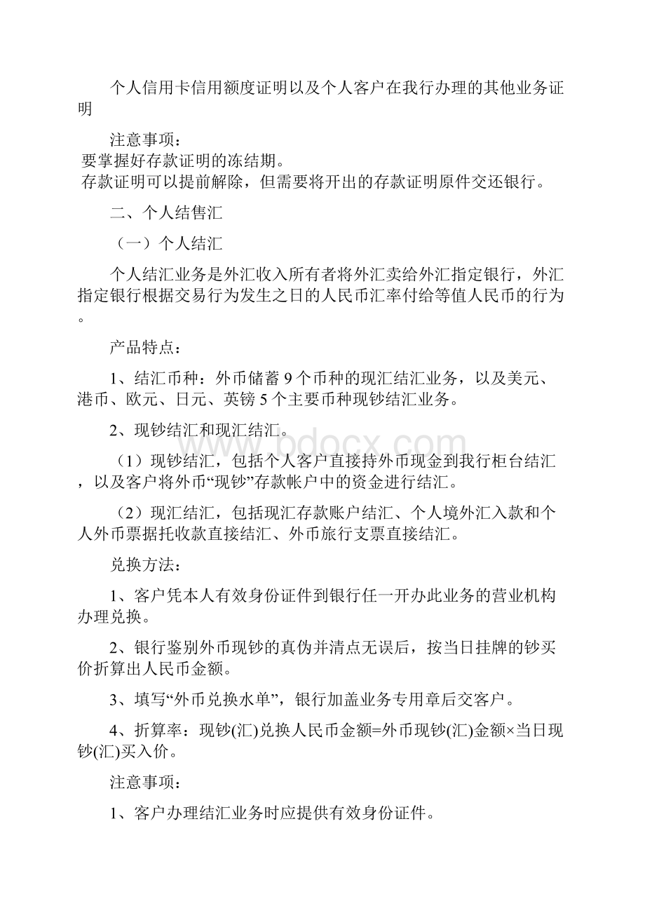 个人结售汇优惠标准.docx_第2页