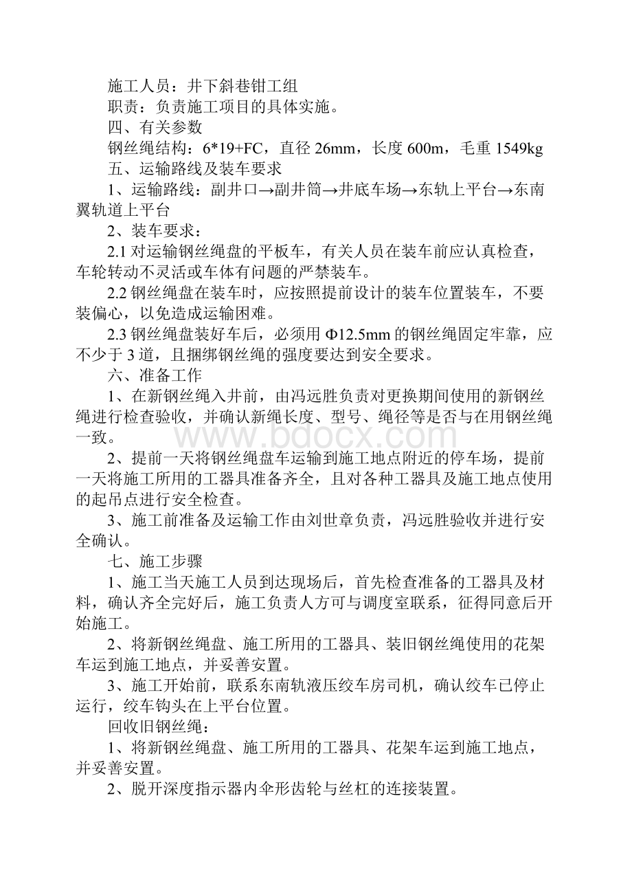 东南轨绞车房更换钢丝绳措施示范文本.docx_第2页