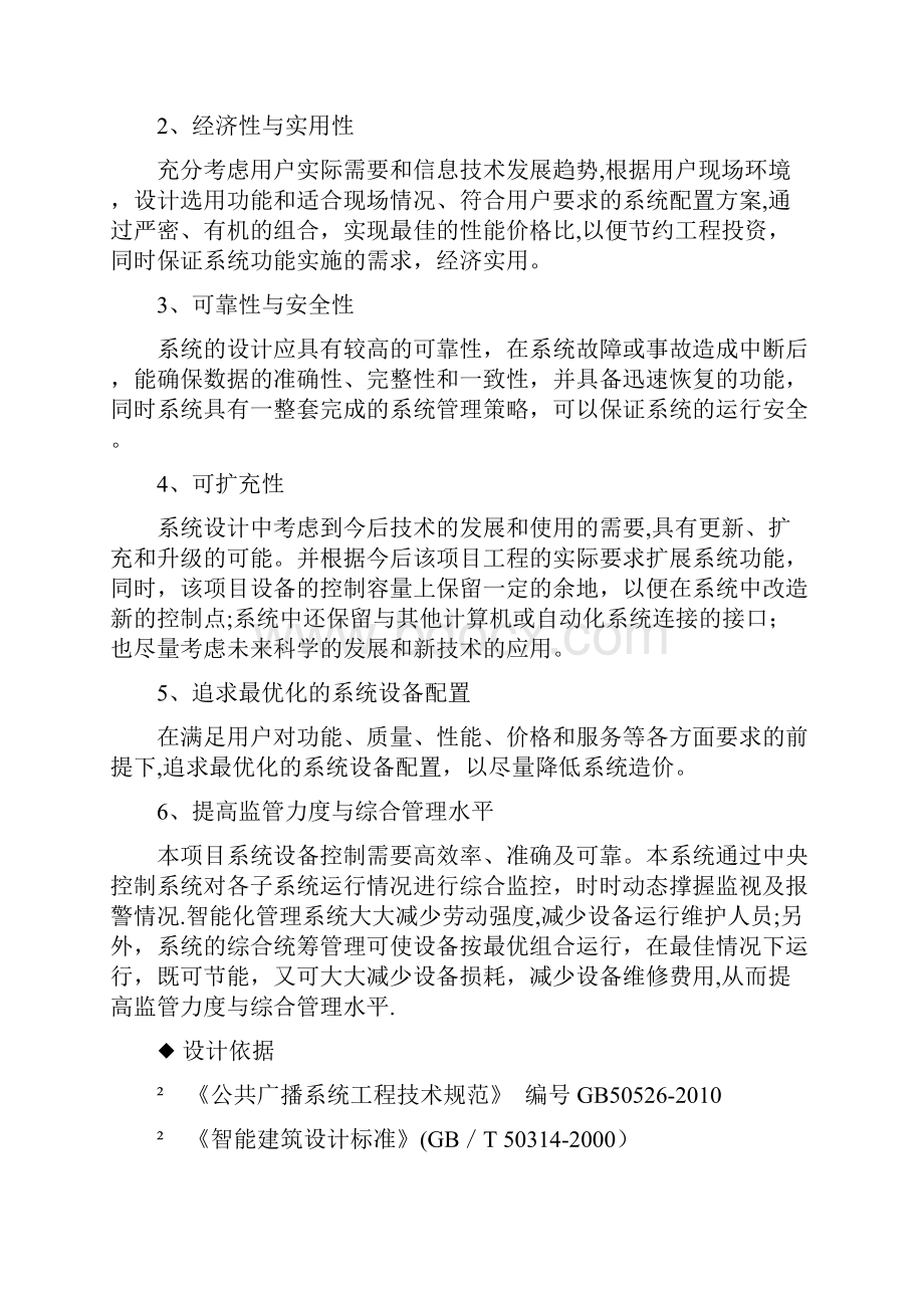 校园广播系统设计方案.docx_第3页