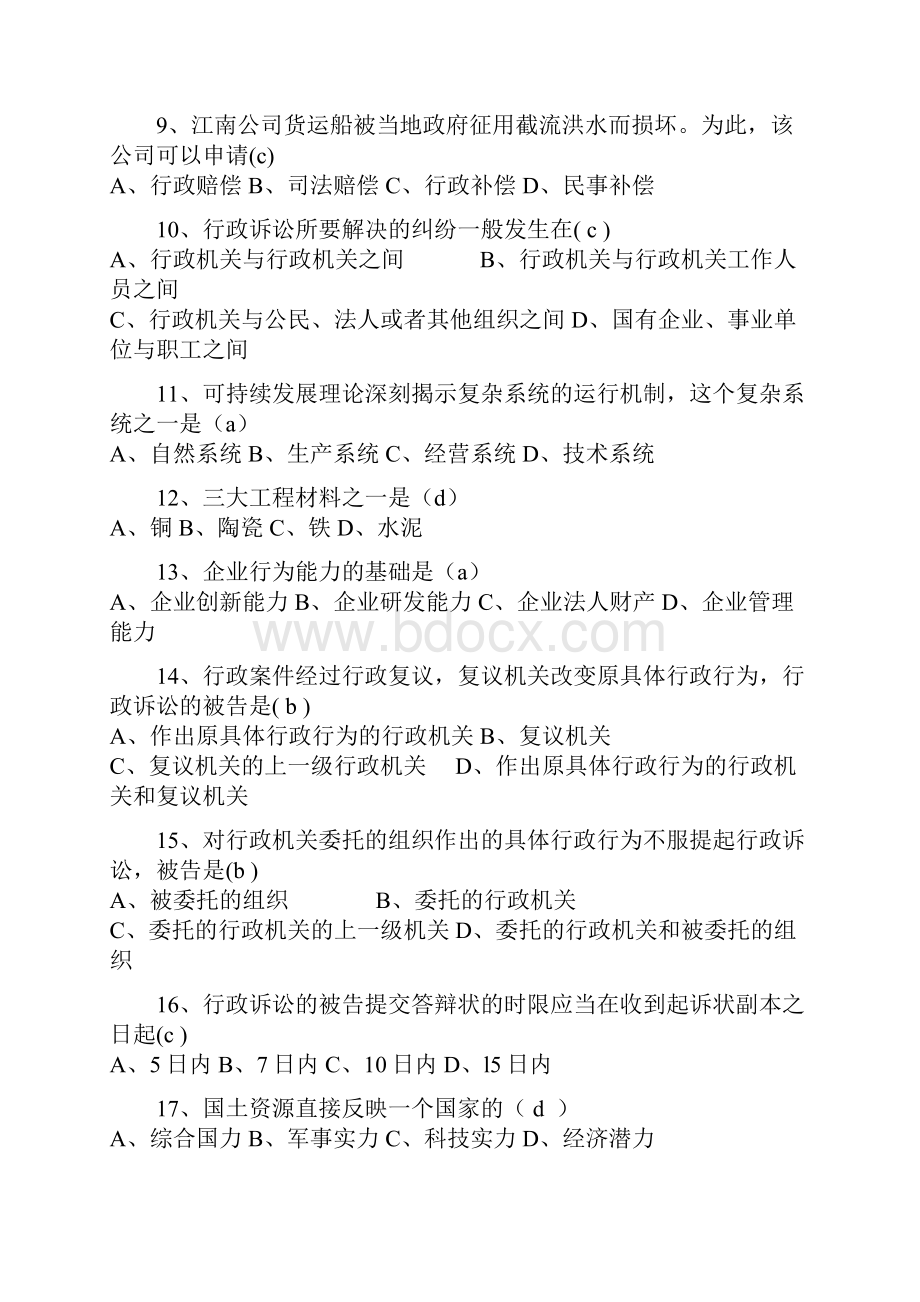 事业单位考试综合基础知识试题及答案整理1Word格式文档下载.docx_第3页