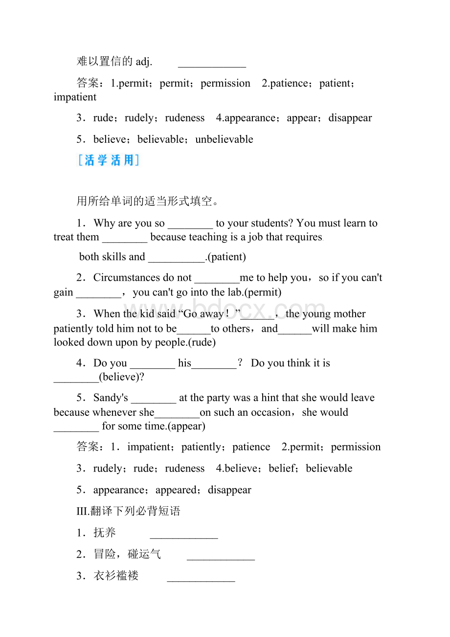 高考英语总复习自学学案必修3 Unit 3 The Million Pound Bank Note人教版.docx_第3页