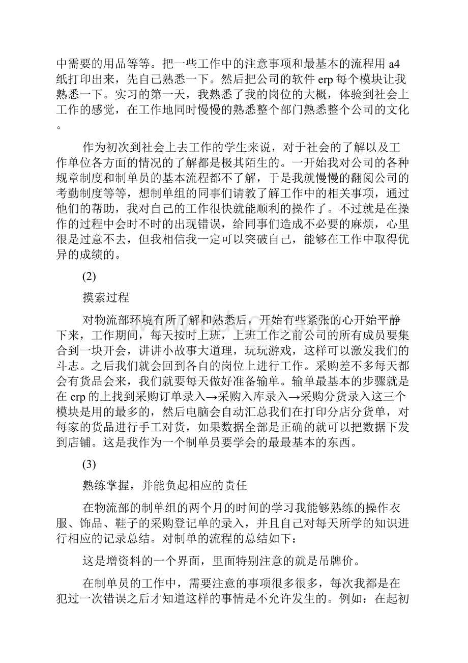 学生寒假社会实践报告五篇.docx_第2页