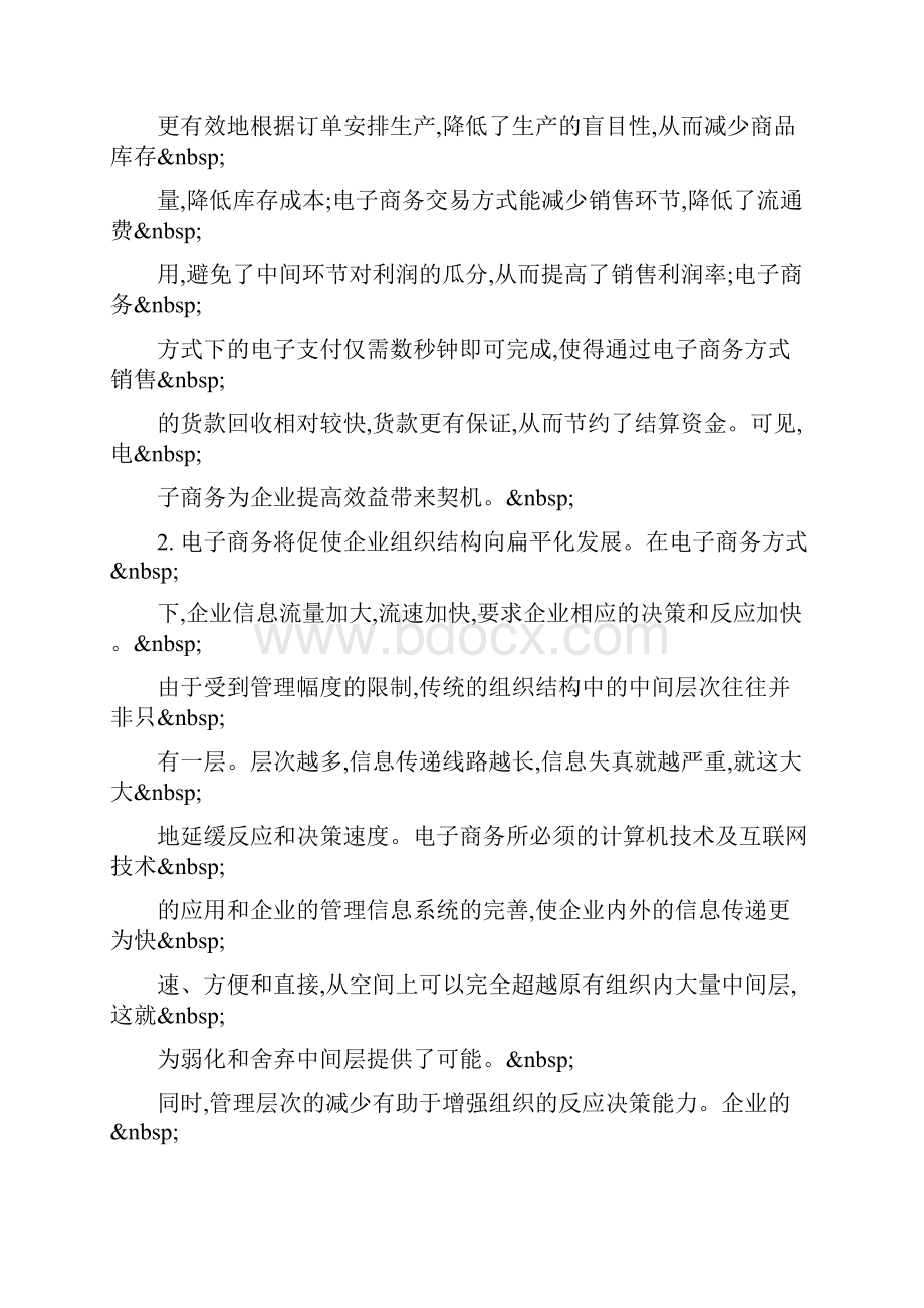 电子商务对制造业的影响及对策Word格式文档下载.docx_第2页