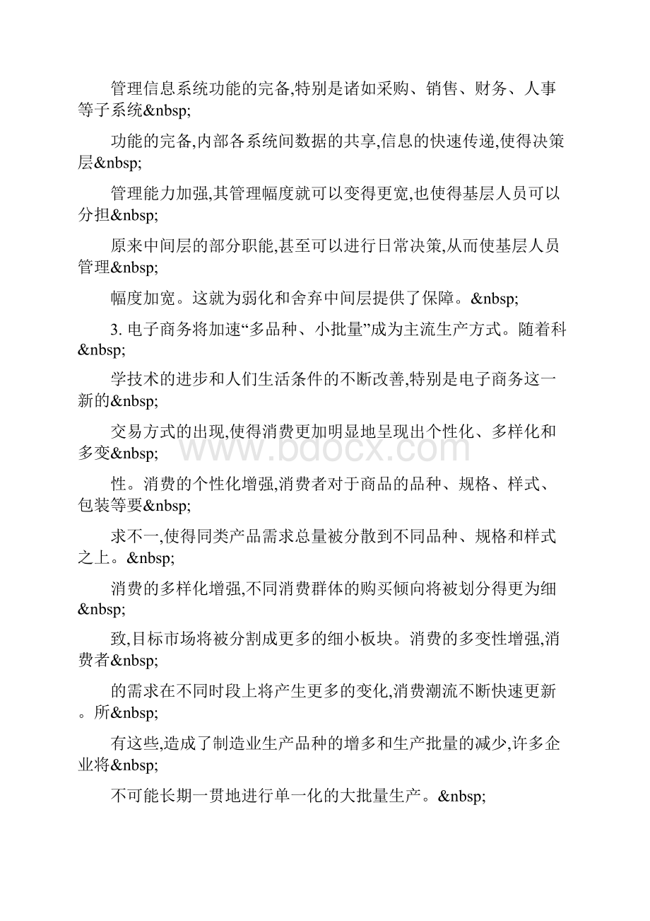 电子商务对制造业的影响及对策Word格式文档下载.docx_第3页