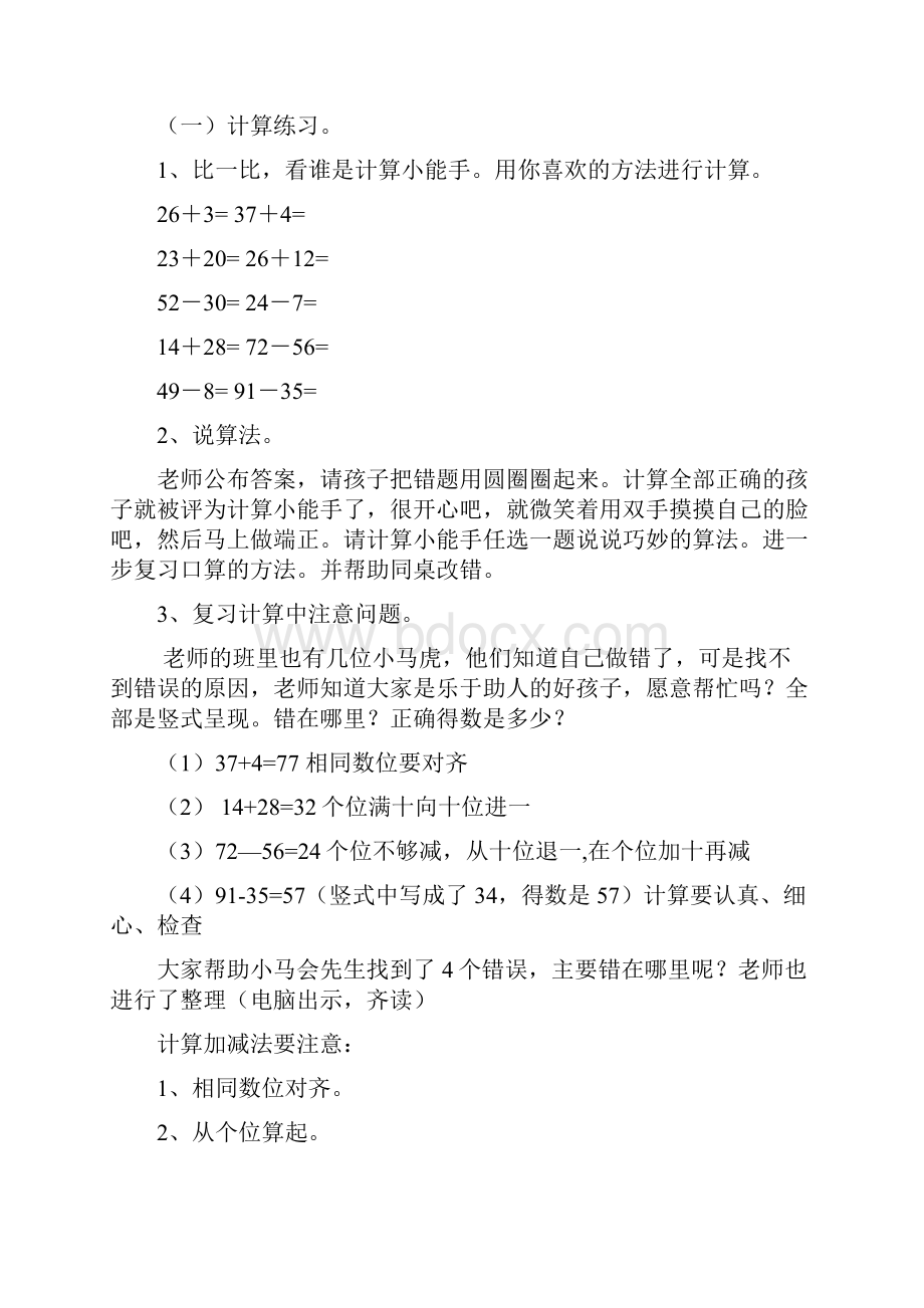 小学数学一年级下册《100以内数的加减》复习课教学设计精品版.docx_第3页