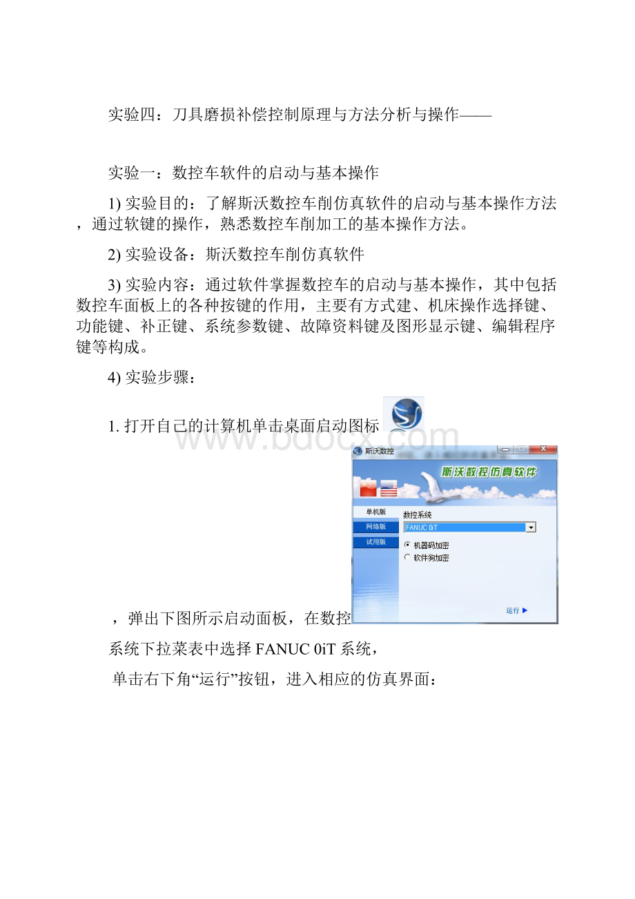 数控车削仿真实验报告副本.docx_第2页