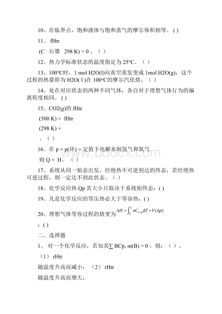 热力学第一定律物化.docx_第2页