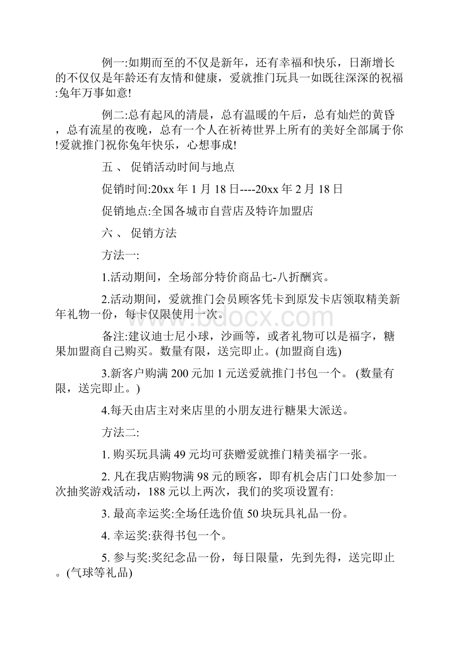 春节促销方案.docx_第2页