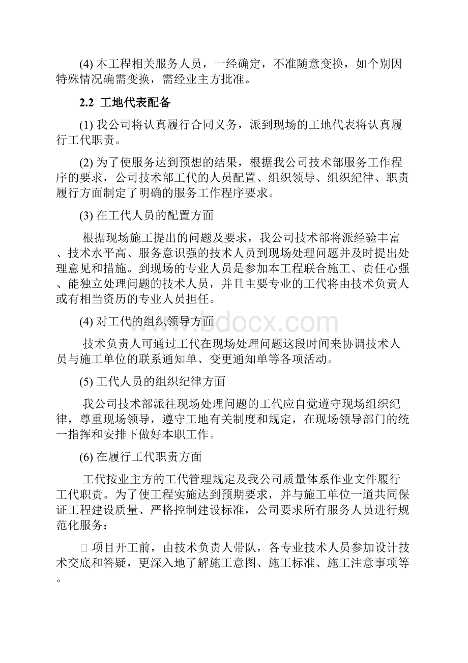 服务组织及技术措施方案.docx_第2页