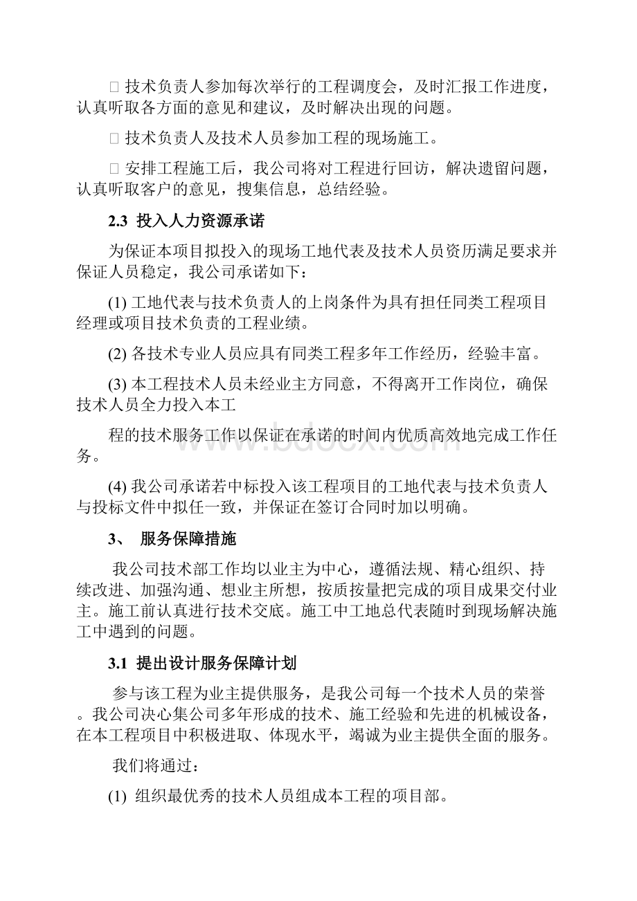 服务组织及技术措施方案.docx_第3页