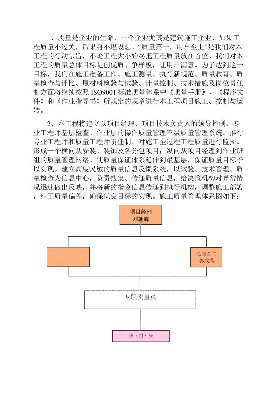 质量管理体系及保障措施Word文件下载.docx_第2页