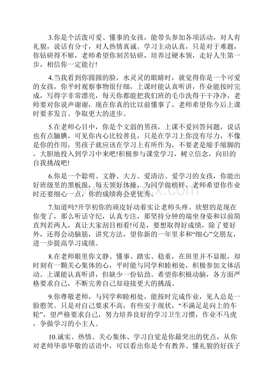 小学学前班素质报告书评语3篇.docx_第2页