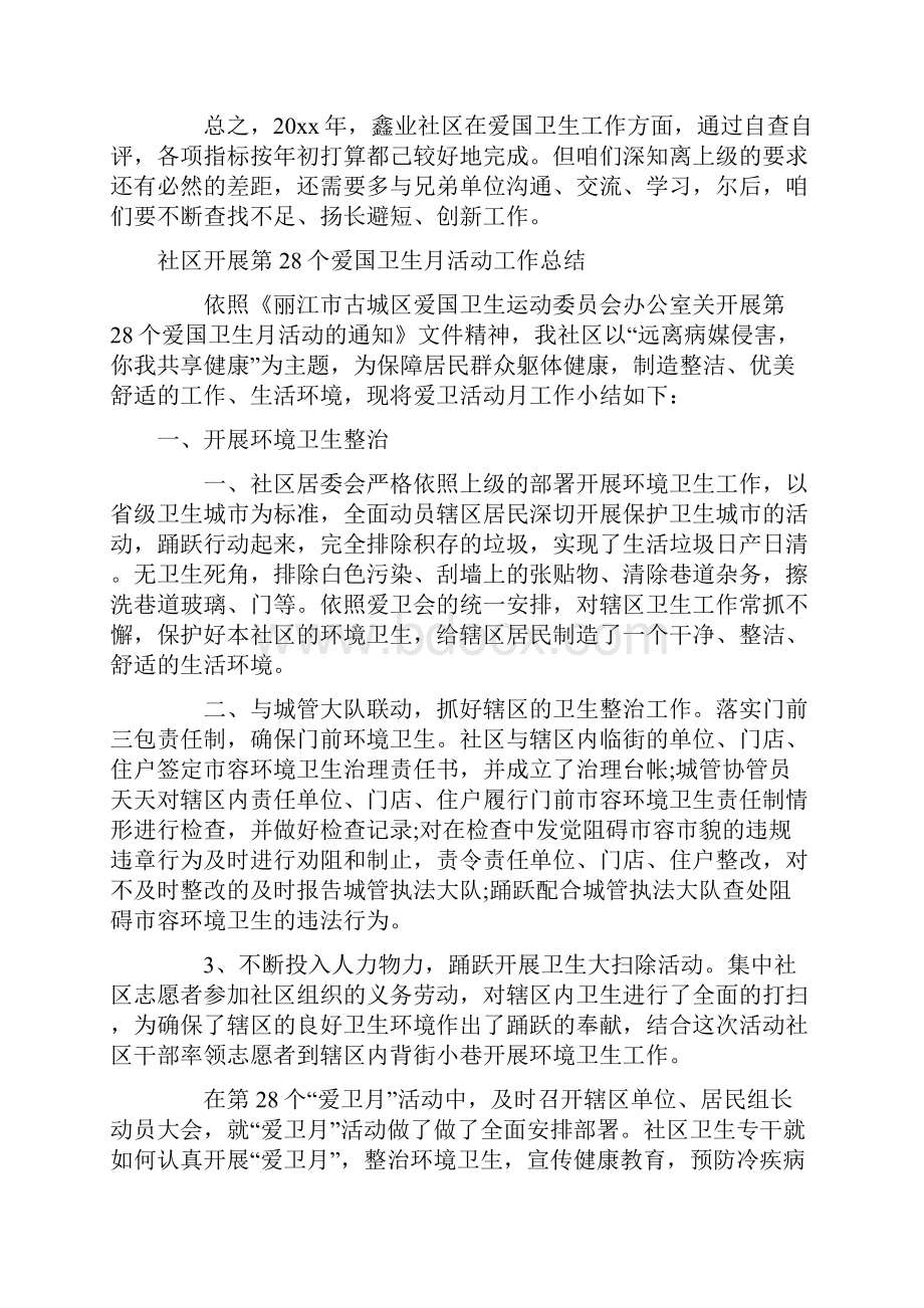 社区爱国卫生月活动总结Word格式.docx_第3页